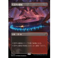 [EX+](FOIL)(フルアート)大音声の劇場/Raucous Theater《日本語》【MKM】 1枚