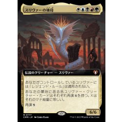 [EX+](フルアート)スリヴァーの墳母/Sliver Gravemother《日本語》【CMM】 1枚