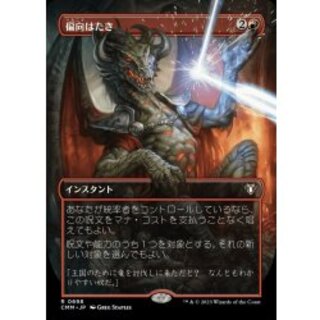 (フルアート)偏向はたき/Deflecting Swat《日本語》【CMM】 1枚