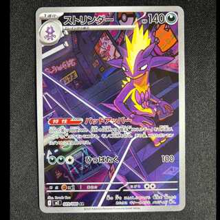 ＃ストリンダー AR 089/080 1枚