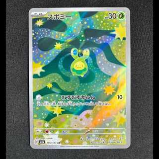 ＃スボミー AR 196/193 1枚