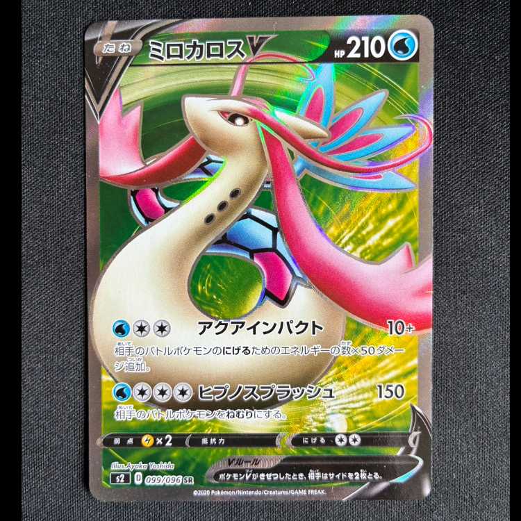 ＃ミロカロスV SR 099/096 1枚
