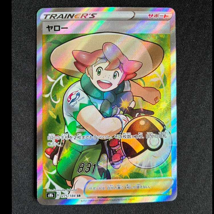 ＃ヤロー SR 275/184 1枚