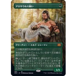 (フルアート)アロサウルス飼い/Allosaurus Shepherd《日本語》【2X2】 1枚