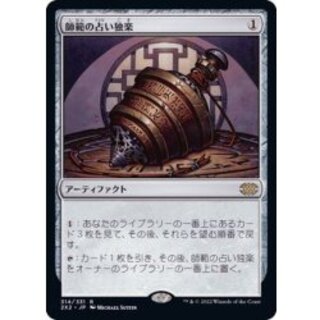 師範の占い独楽/Sensei's Divining Top《日本語》【2X2】 1枚