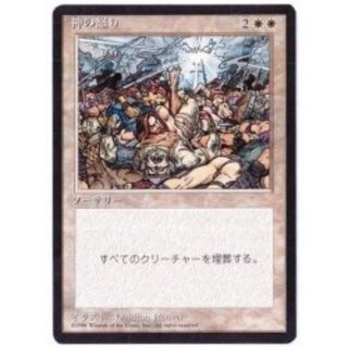 [EX](黒枠)神の怒り/Wrath of God《日本語》【4ED】 1枚