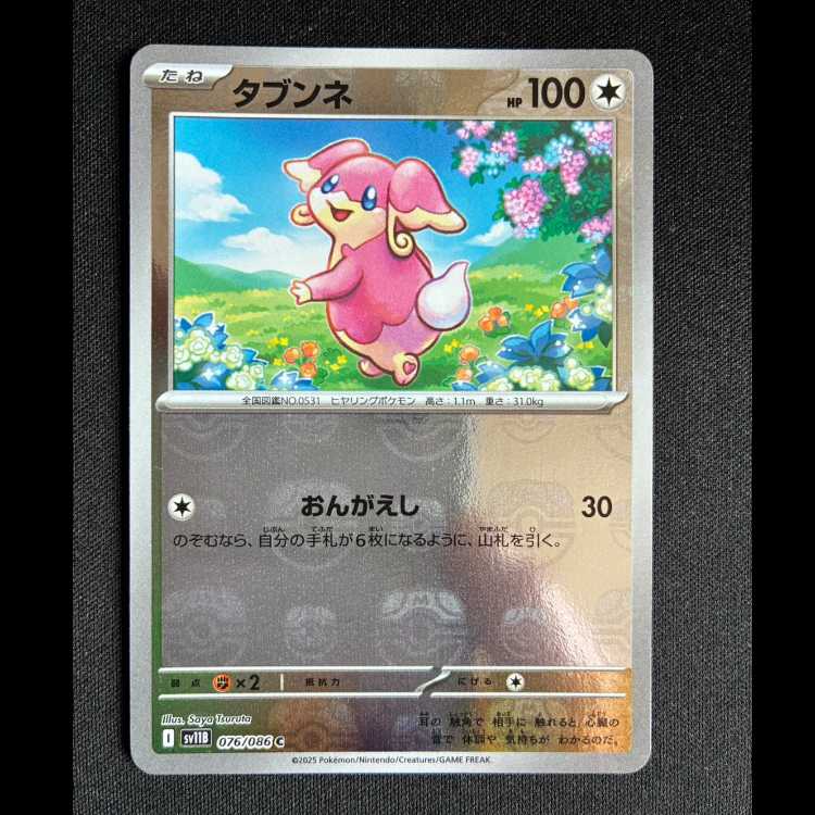 #タブンネ(マスターボール柄/ミラー仕様) C 076/086 1枚