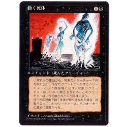 (黒枠)動く死体/Animate Dead《日本語》【4ED】 1枚