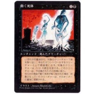 (黒枠)動く死体/Animate Dead《日本語》【4ED】 1枚