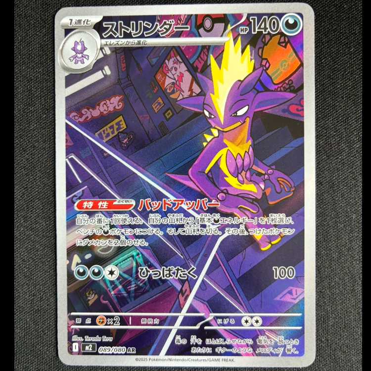 ＃ストリンダー AR 089/080 1枚