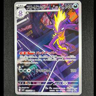 ＃ストリンダー AR 089/080 1枚