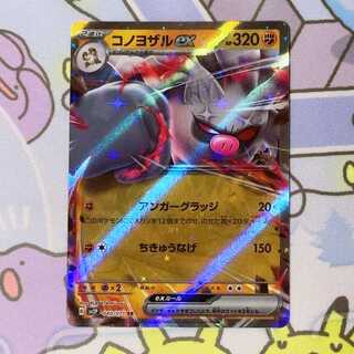 コノヨザルex RR 040/071 1枚