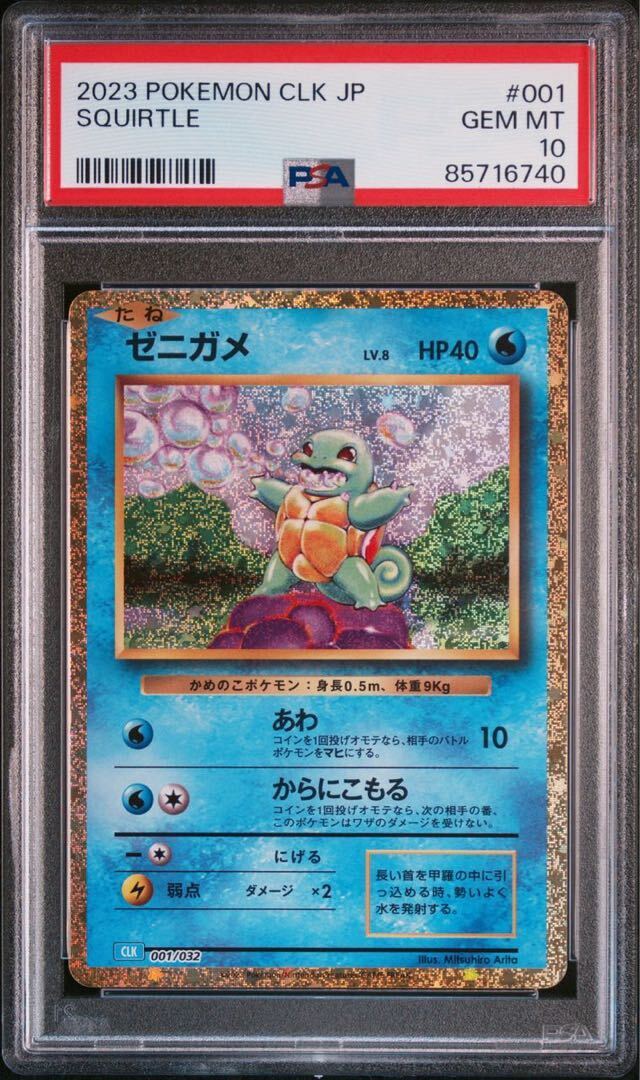 【PSA10】ポケモンカードゲーム Classic ゼニガメ (CLK) PROMO CLK001/032 1枚
