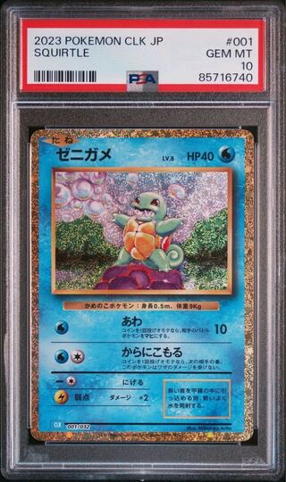 【PSA10】ポケモンカードゲーム Classic ゼニガメ (CLK) PROMO CLK001/032 1枚