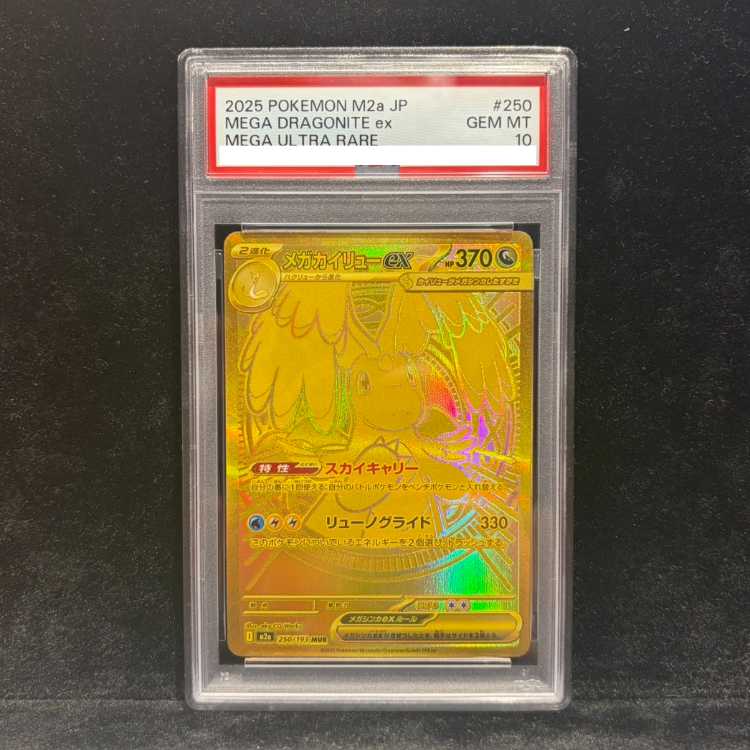 【PSA10】メガカイリューex MUR 250/193 1枚