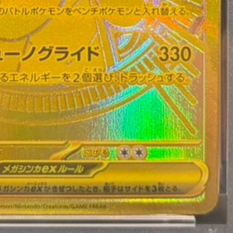 【PSA10】メガカイリューex MUR 250/193 1枚
