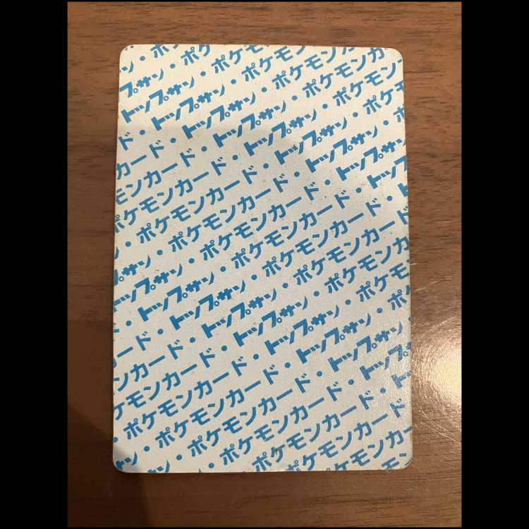 【極希少 裏面青3枚】トップサン ポケモンカード ヒトカゲ リザード リザードン 進化ライン コンプリート 1997年 ブルーバック 3枚