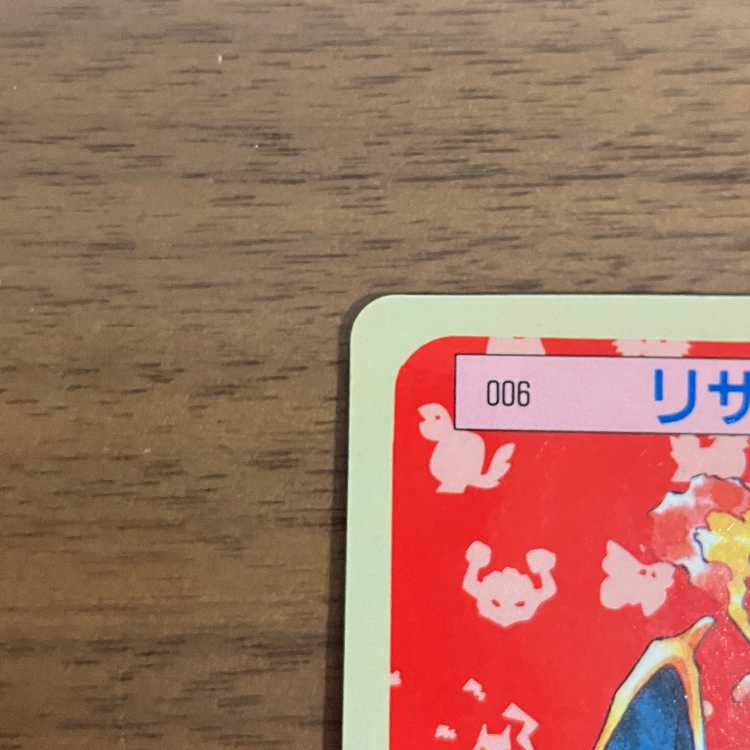 【極希少 裏面青3枚】トップサン ポケモンカード ヒトカゲ リザード リザードン 進化ライン コンプリート 1997年 ブルーバック 3枚