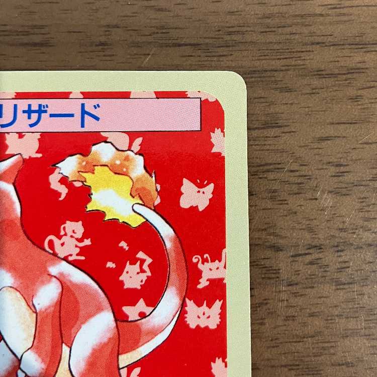 【極希少 裏面青3枚】トップサン ポケモンカード ヒトカゲ リザード リザードン 進化ライン コンプリート 1997年 ブルーバック 3枚