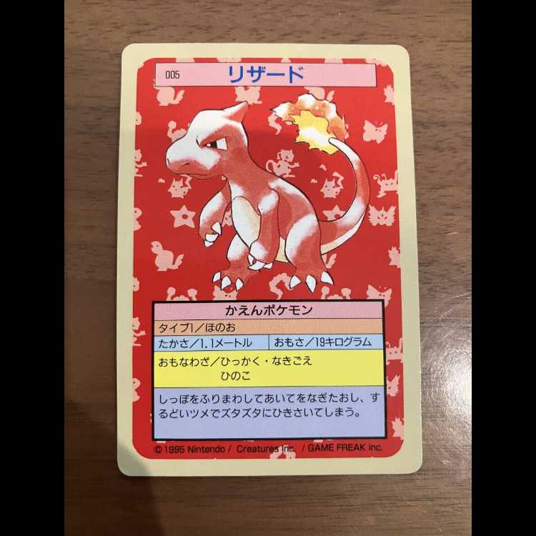【極希少 裏面青3枚】トップサン ポケモンカード ヒトカゲ リザード リザードン 進化ライン コンプリート 1997年 ブルーバック 3枚