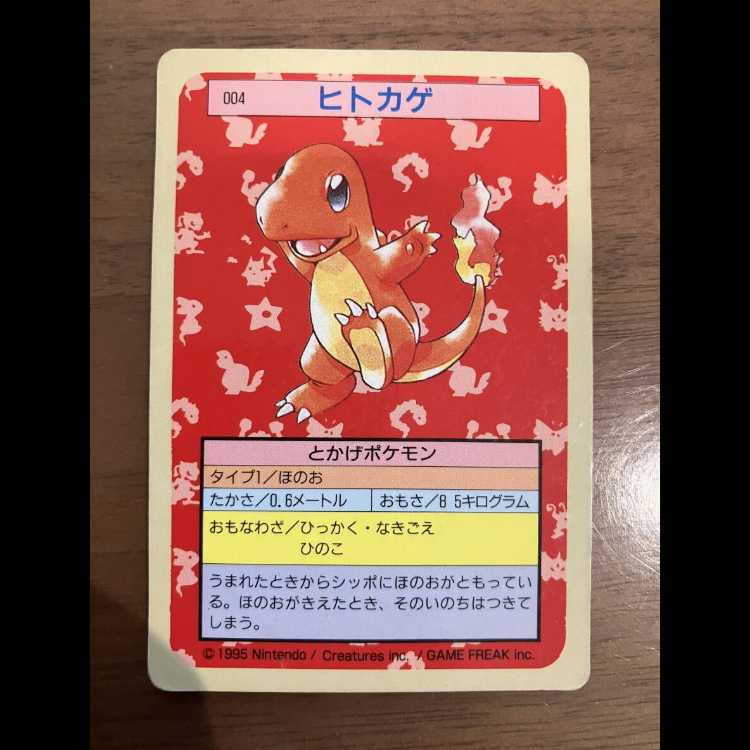 【極希少 裏面青3枚】トップサン ポケモンカード ヒトカゲ リザード リザードン 進化ライン コンプリート 1997年 ブルーバック 3枚
