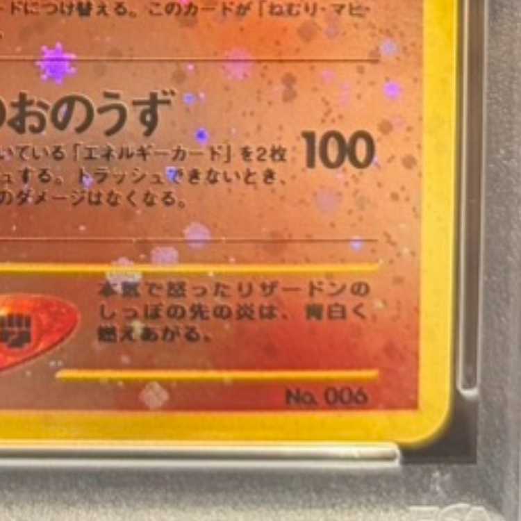 【PSA10】 リザードン [プレミアムファイル2] [旧裏] 1枚