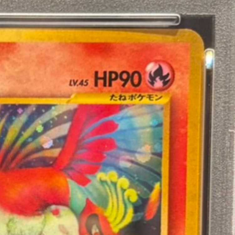 【PSA10】ホウオウ (-) {-} [めざめる伝説] 1枚