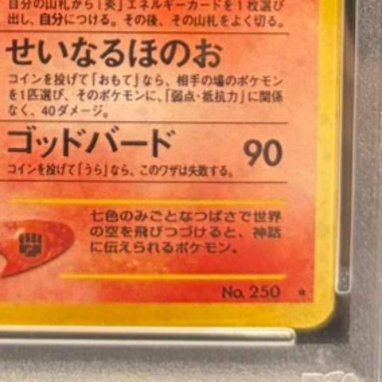 【PSA10】ホウオウ (-) {-} [めざめる伝説] 1枚