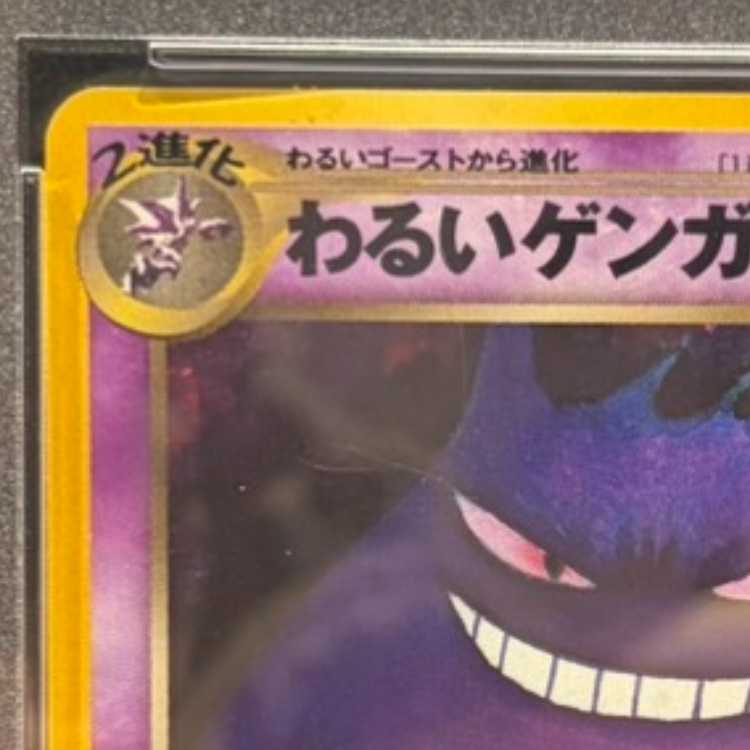 【PSA10】 わるいゲンガー 1枚