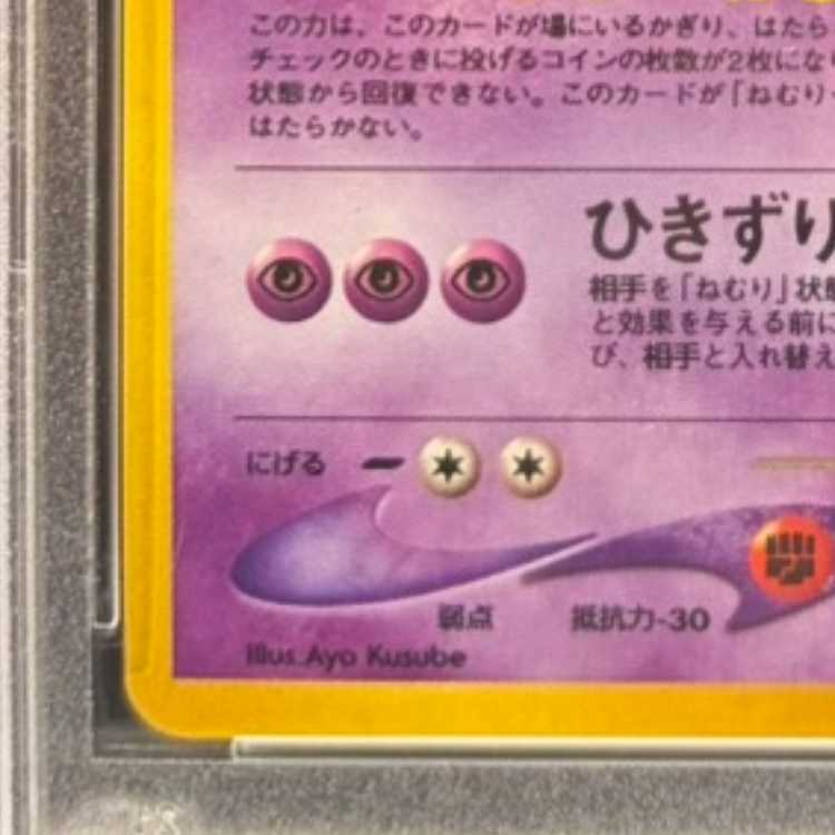 【PSA10】 わるいゲンガー 1枚