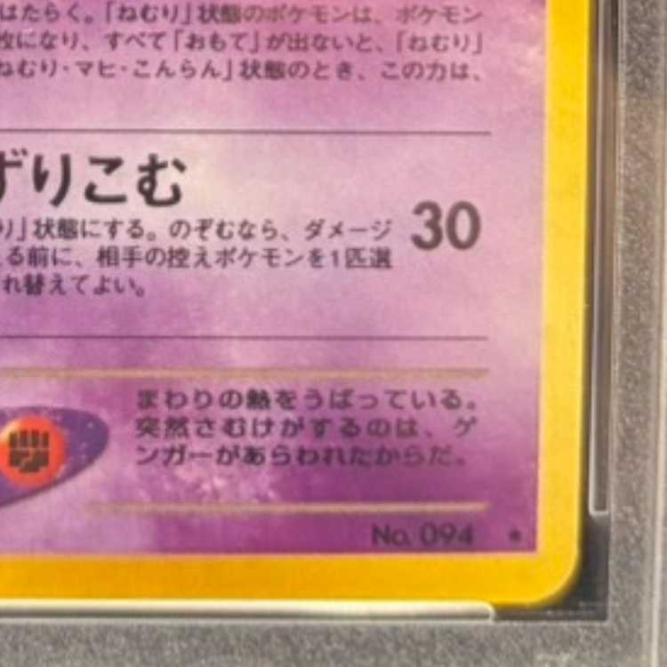 【PSA10】 わるいゲンガー 1枚