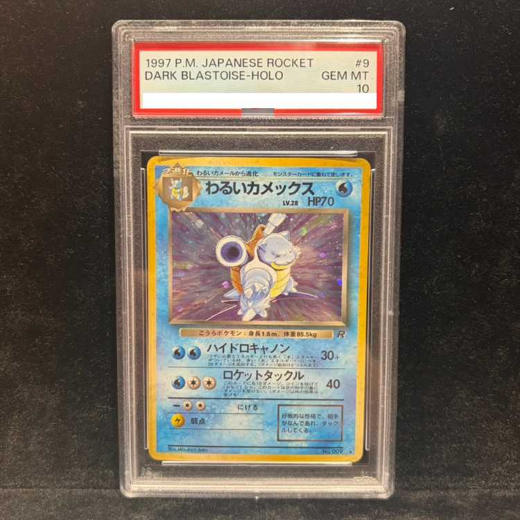 【PSA10】 わるいカメックス [旧裏第4弾/ロケット団] [旧裏] 1枚