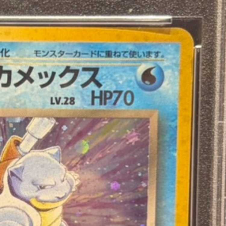 【PSA10】 わるいカメックス [旧裏第4弾/ロケット団] [旧裏] 1枚