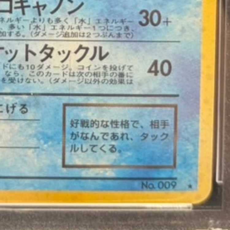 【PSA10】 わるいカメックス [旧裏第4弾/ロケット団] [旧裏] 1枚