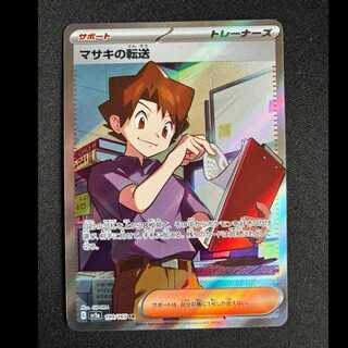 ＃マサキの転送 SR 199/165 1枚