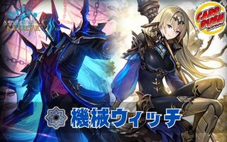 機械ウィッチデッキ【ver1.3】{-}《-》 1枚