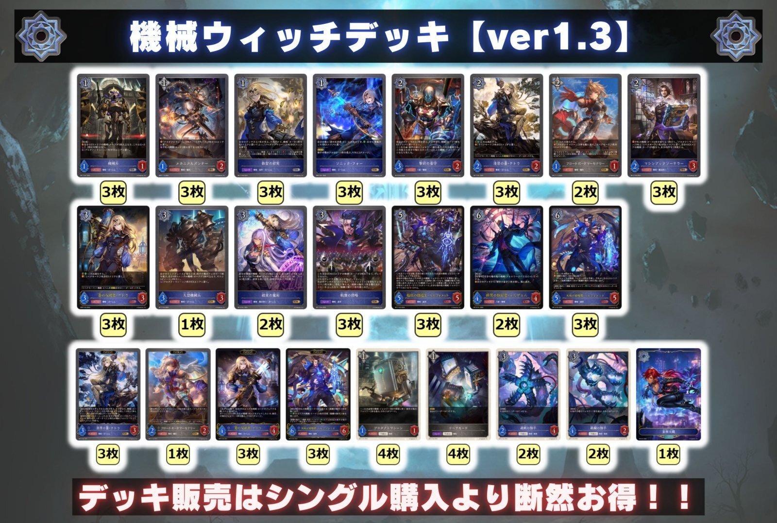 機械ウィッチデッキ【ver1.3】{-}《-》 1枚
