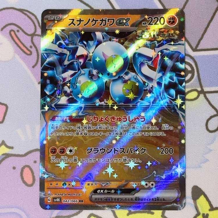 スナノケガワex RR 042/066 1枚