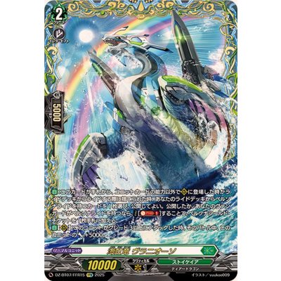 海虹竜ヴラニオーソ【FFR】{DZ-BT07/FFR15}《ストイケイア》 1枚