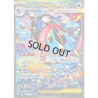 メガゲッコウガex【SAR】{114/083} 1