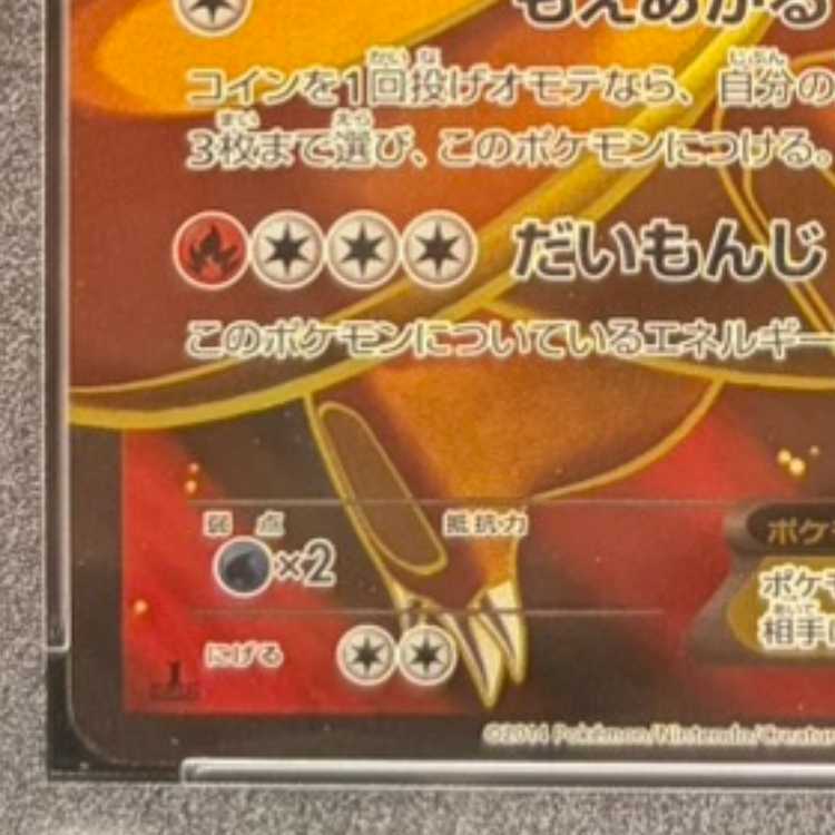 【PSA10】リザードンEX SR 081/080 1枚