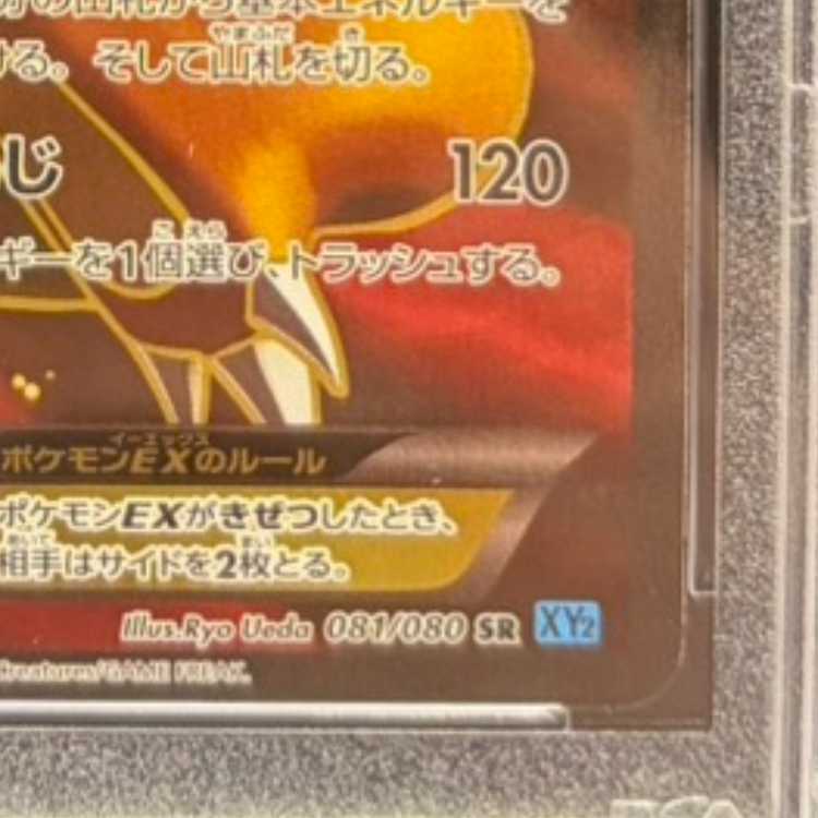 【PSA10】リザードンEX SR 081/080 1枚