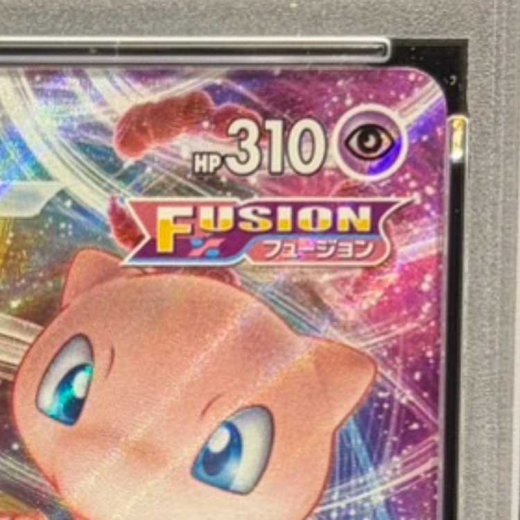 【PSA10】ミュウVMAX RRR 040/100 1枚