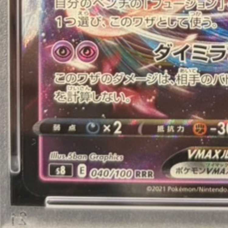 【PSA10】ミュウVMAX RRR 040/100 1枚