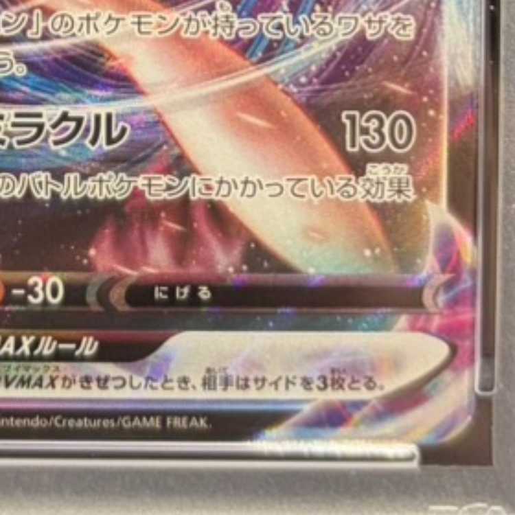 【PSA10】ミュウVMAX RRR 040/100 1枚