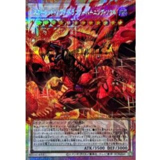 〔状態A-〕スカーレッドノヴァドラゴンバーニングソウル【OFプリズマティックシークレット】{LOCR-JP008}《シンクロ》 1