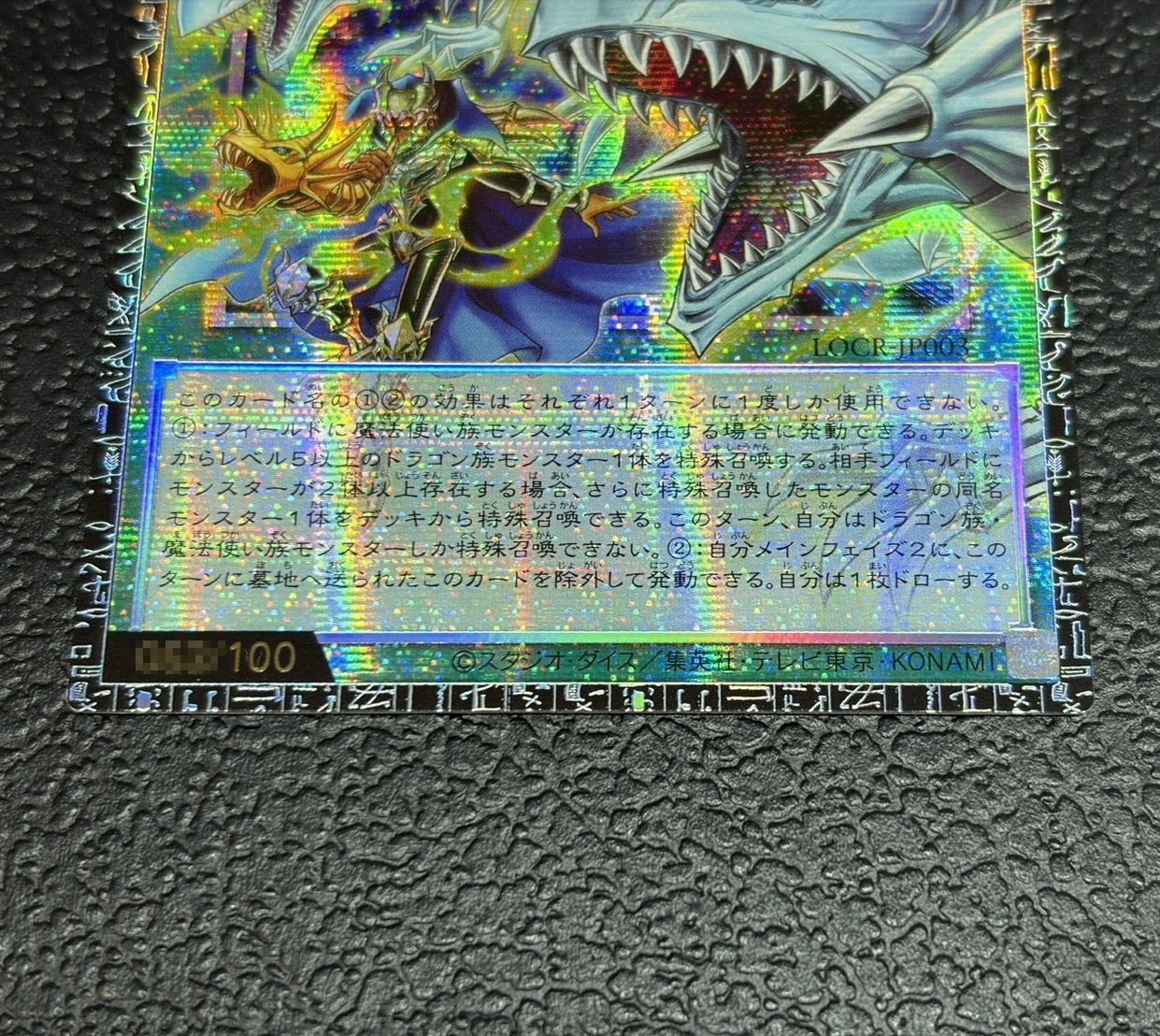 〔状態A-〕ドラゴン導きの呼笛【グランドマスター】{LOCR-JP003}《魔法》 1枚