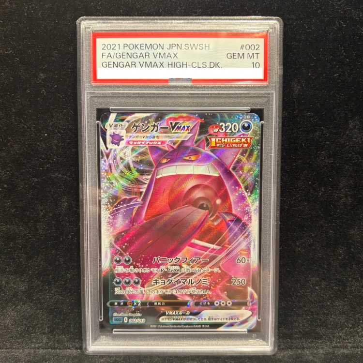 PSA10】ゲンガーVMAX(RRR仕様) S-TD 002/019 1枚 (Used) （1967703071