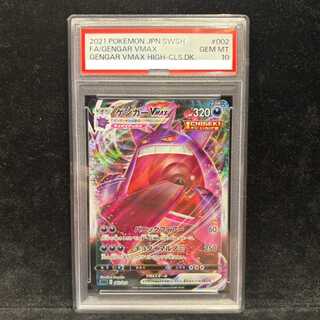 【PSA10】ゲンガーVMAX(RRR仕様) S-TD 002/019 1枚
