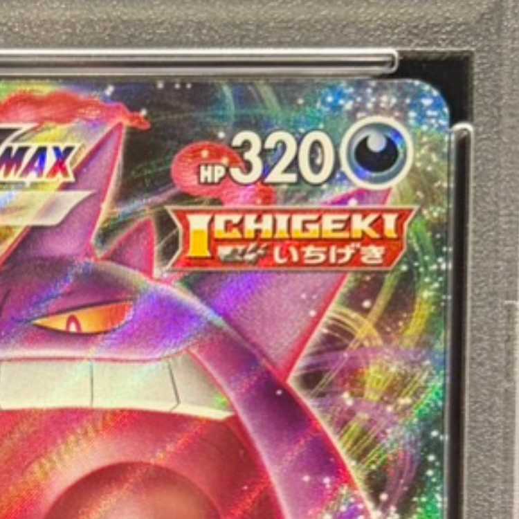 PSA10】ゲンガーVMAX(RRR仕様) S-TD 002/019 1枚 (Used) （1967703071